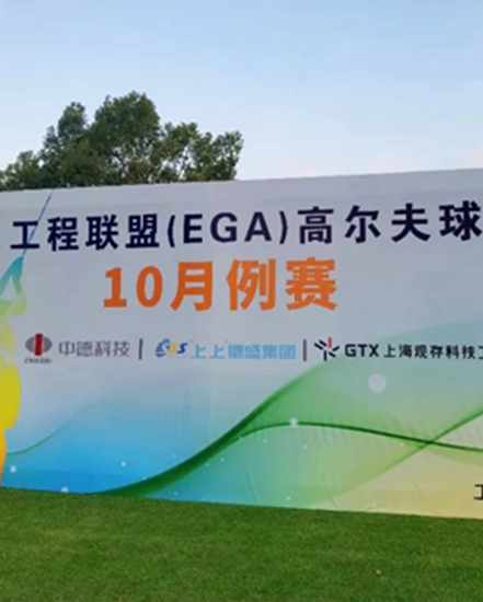 Warm congratulations | engineering union (EGA) golf team regular games successfully held in October!
